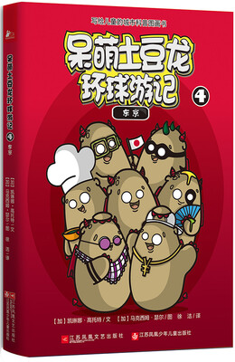 

呆萌土豆龙环球游记4东京