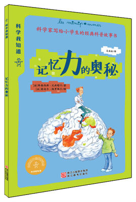 

记忆力的奥秘