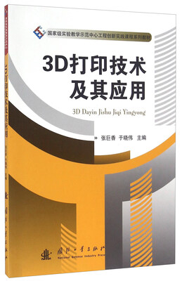 

3D打印技术及其应用