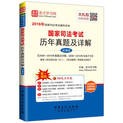 

2016年国家司法考试辅导系列 国家司法考试历年真题及详解 试卷版