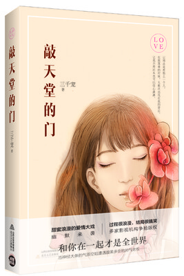 

敲天堂的门