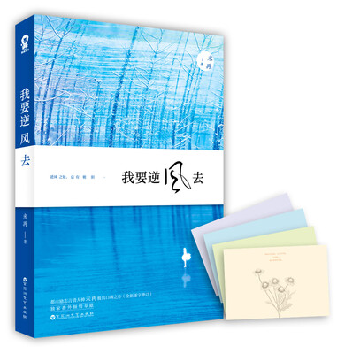 

我要逆风去