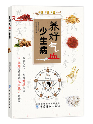

养好气血少生病