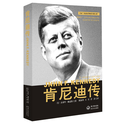 

肯尼迪传一世珍藏名人名传