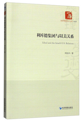 

利库德集团与以美关系