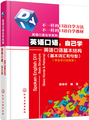 

英语口语自己学——英语口语基本结构