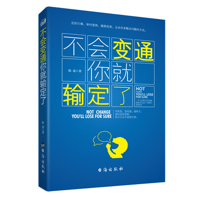 

不会变通你就输定了