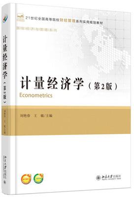 

计量经济学(第二版)