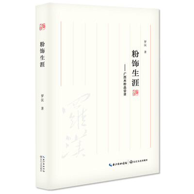 

粉饰生涯广西米粉品尝录