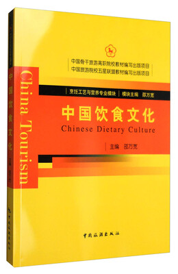 

中国饮食文化
