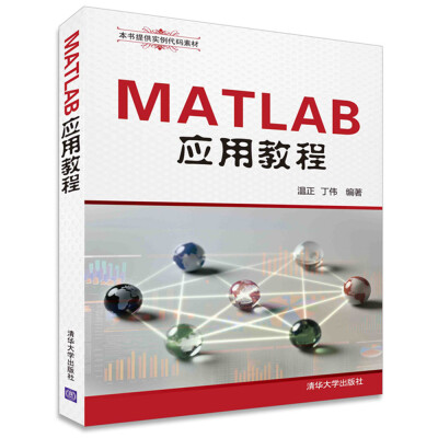 

MATLAB应用教程