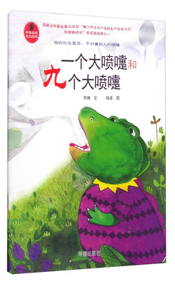 

一个大喷嚏和九个大喷嚏