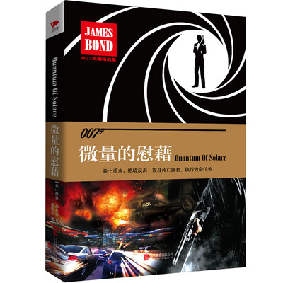

007典藏精选集 微量的慰藉