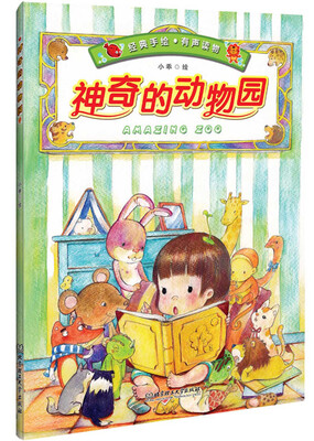 

神奇的动物园