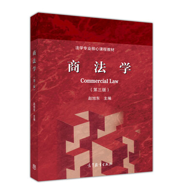 

商法学第三版