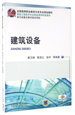 

建筑设备