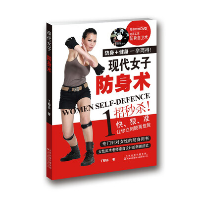 

现代女子防身术