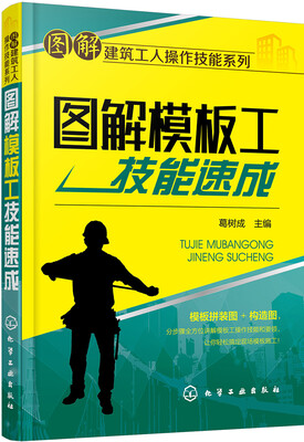 

图解模板工技能速成