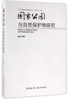 

国家公园与自然保护地研究