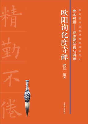 

欧阳询化度寺碑