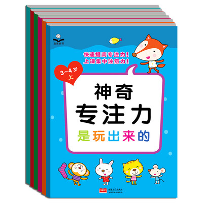 

金童良书：神奇专注力是玩出来的（全套共6册）