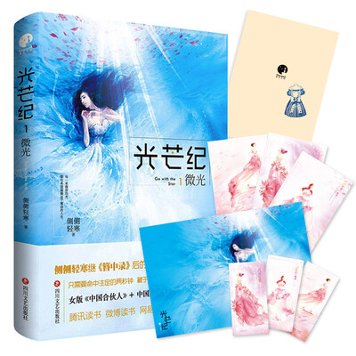

光芒纪·微光（侧侧轻寒继《簪中录》后的时尚言情励志之作）