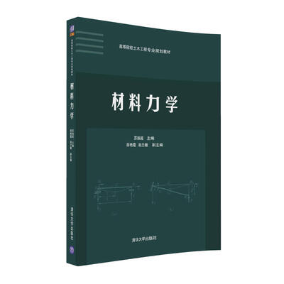 

材料力学