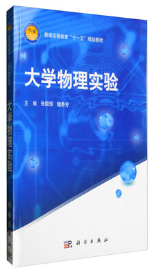 

大学物理实验