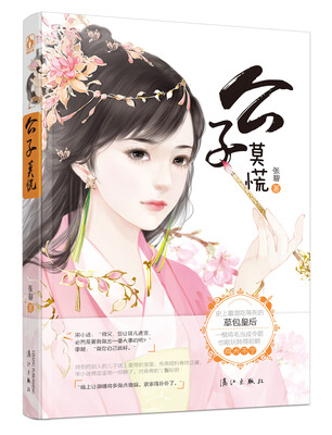 

公子莫慌