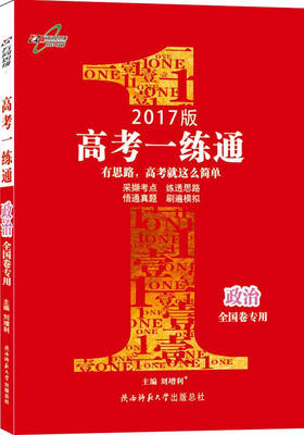 

16版高考一练通高三政治通用版