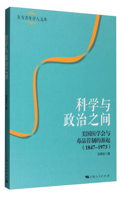 

科学与政治之间：美国医学会与毒品管制的源起（1847-1973）