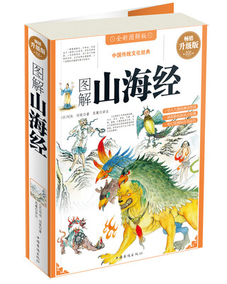 

图解山海经