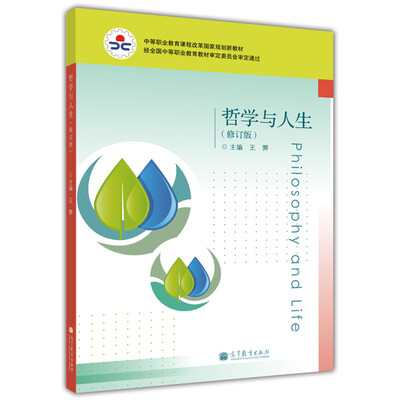 

哲学与人生修订版