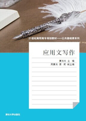 

应用文写作