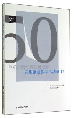 

实用创意教学活动50种