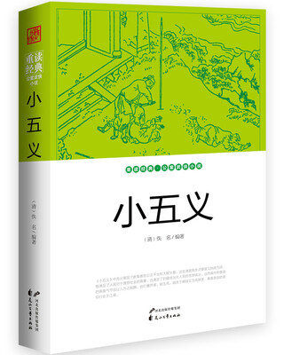 

小五义