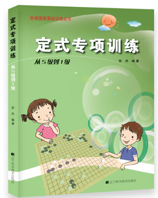 

定式专项训练·从5级到1级