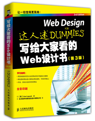 

写给大家看的Web设计书(第3版