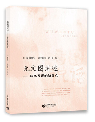 

无文图讲述 幼儿发展的新支点