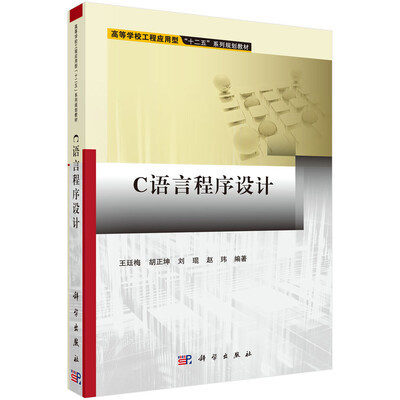 

C语言程序设计