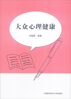 

大众心理健康