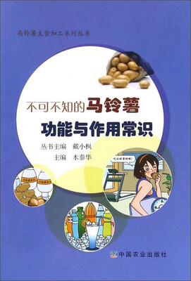 

不可不知的马铃薯功能与作用常识