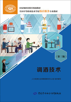 

调酒技术（第三版）