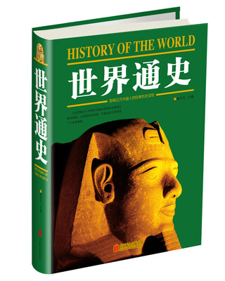 

世界通史