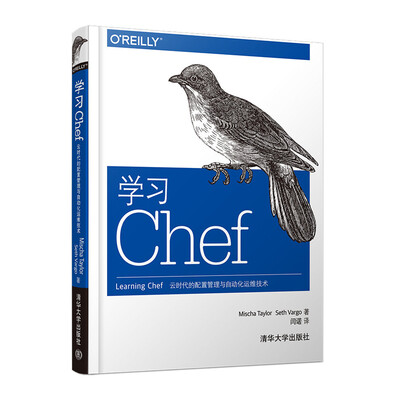 

学习Chef：云时代的配置管理与自动化运维技术