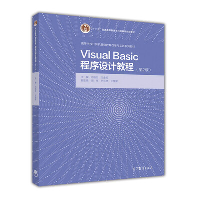 

Visual Basic程序设计教程（第2版）