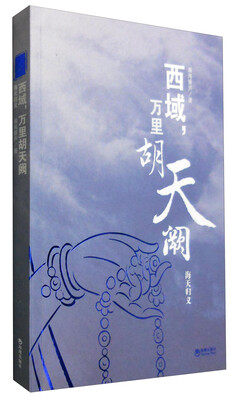 

西域，万里胡天阙：海天归义
