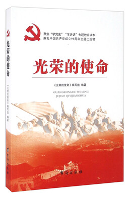 

光荣的使命