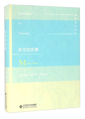 

教育经典译丛 学习的风景