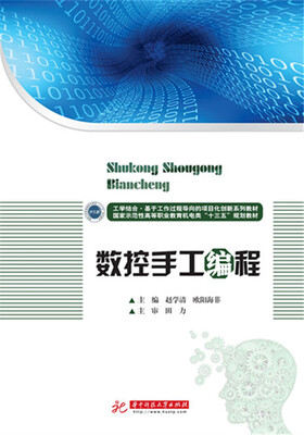 

数控手工编程